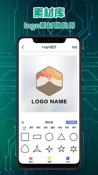 Logo標志設(shè)計平臺 v1.1 安卓版 2