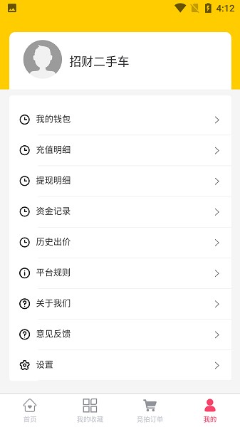 招財(cái)二手車軟件 招財(cái)二手車app