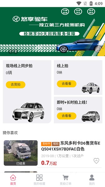 招財(cái)二手車 v1.0.6 安卓版 2