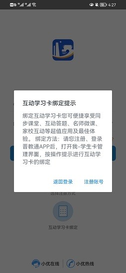 晉教通平臺(tái) v1.0.1 安卓版 1