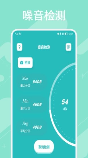 環(huán)境噪音檢測app
