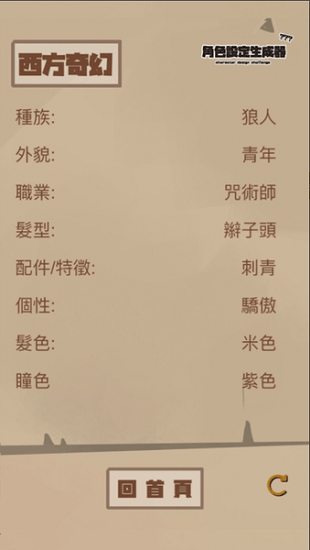 角色設定生成器app v1.0.5 安卓版 0