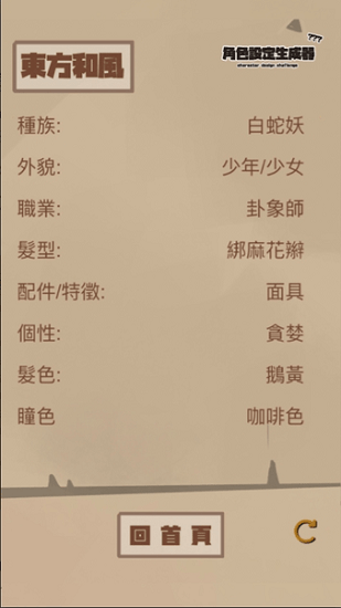 角色設定生成器app v1.0.5 安卓版 1