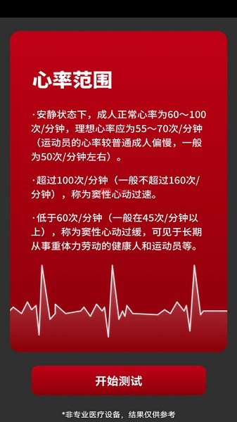 每日心率检测下载 每日心率app下载
