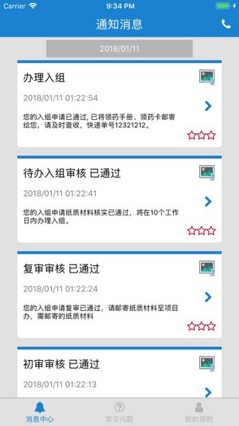 索坦患者援助患者版最新版app