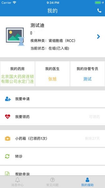 索坦患者援助患者版APP v1.4.1 安卓版 0