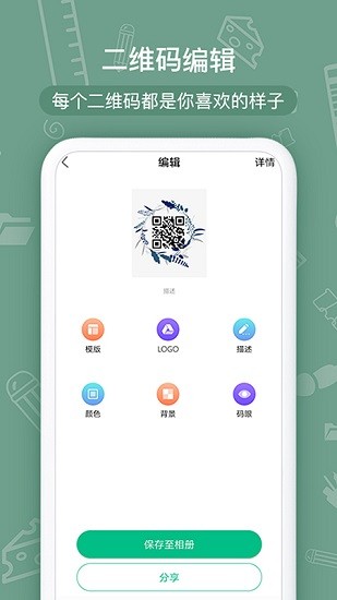 二維碼合成器軟件 v1.25 安卓版 0