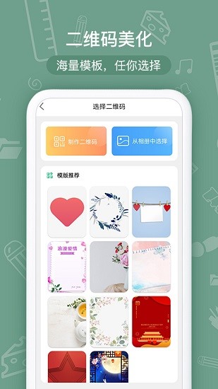 二維碼合成器app