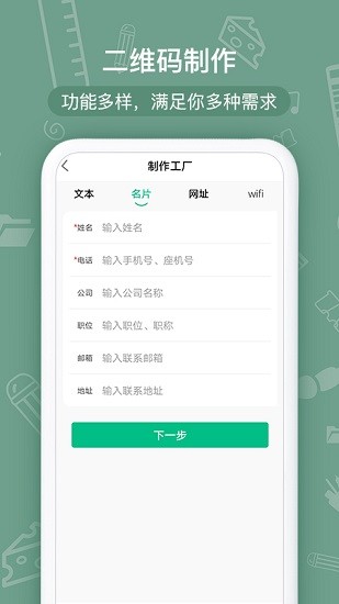 二維碼合成器軟件 v1.25 安卓版 2