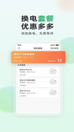 大象換電官方版 v1.0.11 安卓版 2