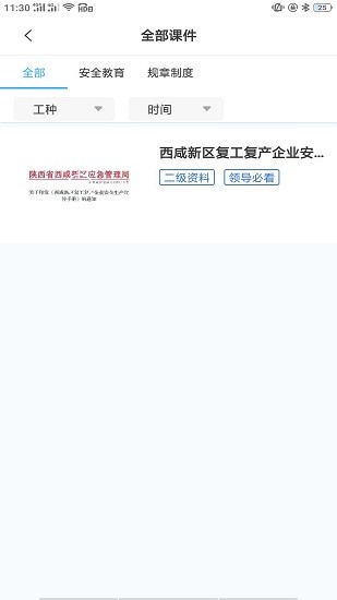 智教通軟件 v1.2.0 安卓版 0