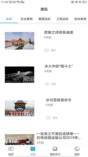 智教通軟件 v1.2.0 安卓版 1