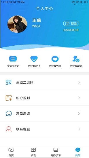 智教通軟件 v1.2.0 安卓版 3
