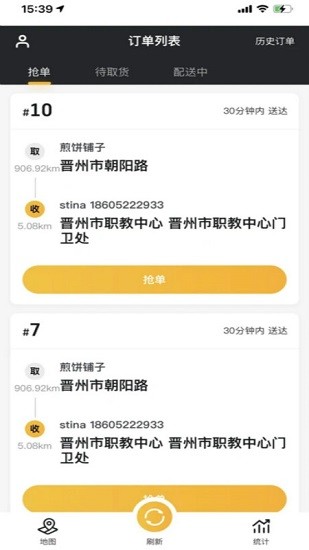 晉州通騎手軟件