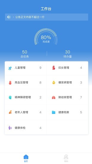 公衛(wèi)管理系統(tǒng)app v1.0.0 安卓版 0
