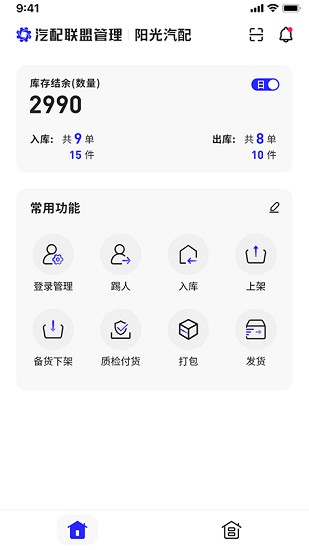 汽配聯(lián)盟管理app v1.1.0 最新版 0
