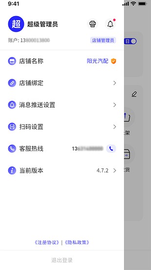 汽配聯(lián)盟管理app下載