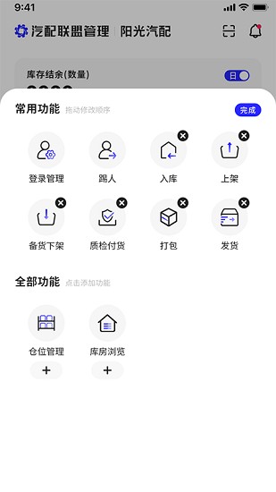 汽配聯(lián)盟管理app v1.1.0 最新版 2