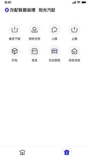 汽配聯(lián)盟管理app v1.1.0 最新版 3