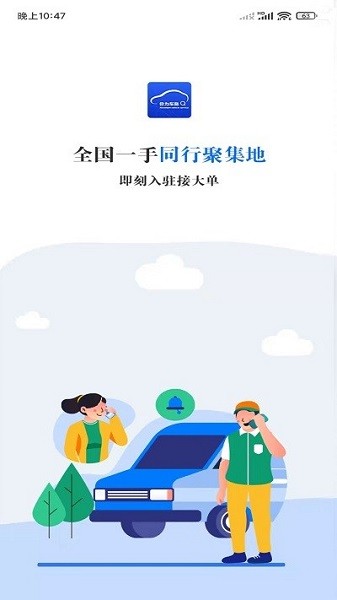 合力車務(wù)服務(wù)平臺(tái) v1.0.0 安卓版 3