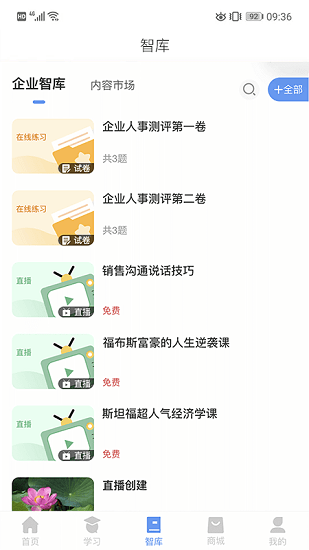 藤匠云學(xué)軟件 v2.0.0 安卓版 0