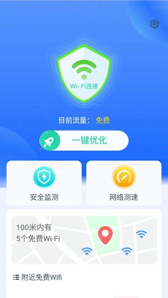 帕拉丁快連wifiapp