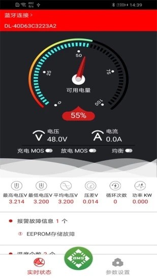 smart bms(鋰電池監(jiān)管軟件) v2.0.2 安卓版 3