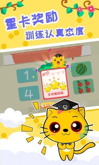 巧多左右腦開發(fā)訓(xùn)練app v1.5.2 安卓版 2