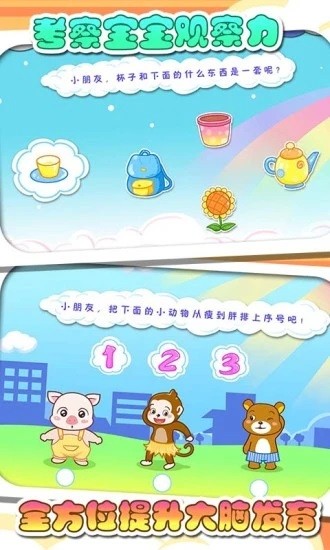兒童寶貝左右腦開發(fā) v5.1.40 安卓版 3