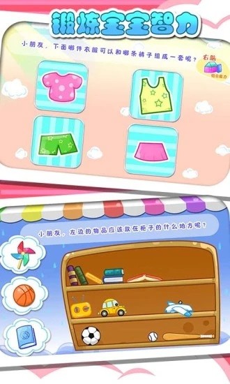 兒童寶貝左右腦開發(fā) v5.1.40 安卓版 2