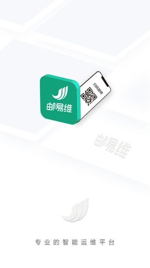 郵易維專業(yè)版app v1.3.5 安卓版 0