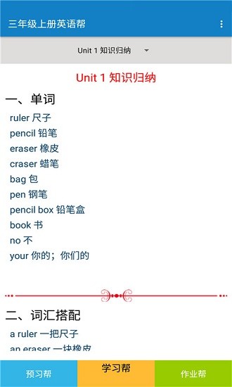 三年級(jí)上冊(cè)英語(yǔ)幫手 v2.10.18 安卓版 2