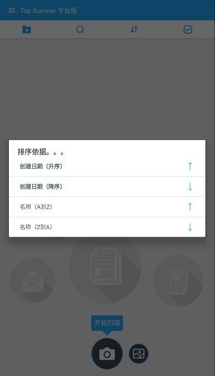相機(jī)掃描儀app(TapScanner) v2.6.92 安卓版 1
