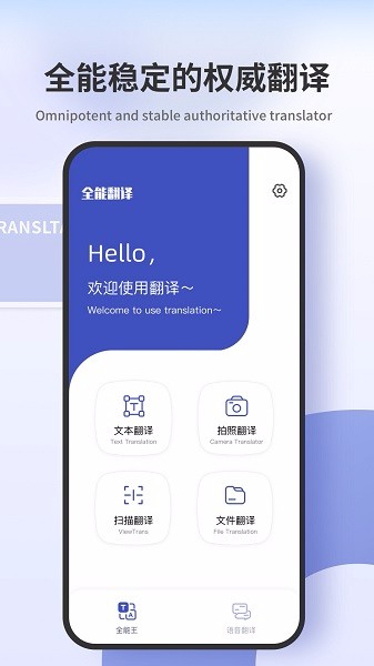 掃:描翻譯君 v1.0.0 最新版 0