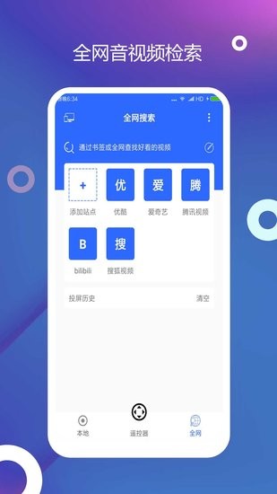 辰雨達(dá)電視投屏官方版 v 1.0.3 安卓版 2