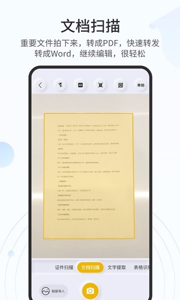 全能掃描官免費版 v3.5.3.0 最新版 0
