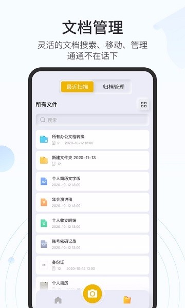 全能掃描官免費版 v3.5.3.0 最新版 2