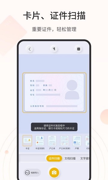 全能掃描官免費版 v3.5.3.0 最新版 3