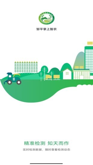 鄒平掌上智農(nóng)手機(jī)版 v1.2.1.0 安卓版 1