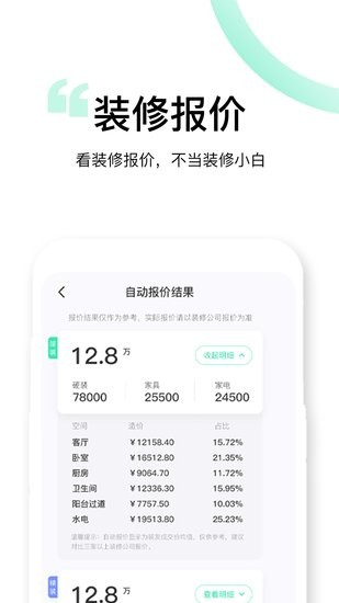 裝酷裝修極速版客戶端 v1.1.0 最新版 1