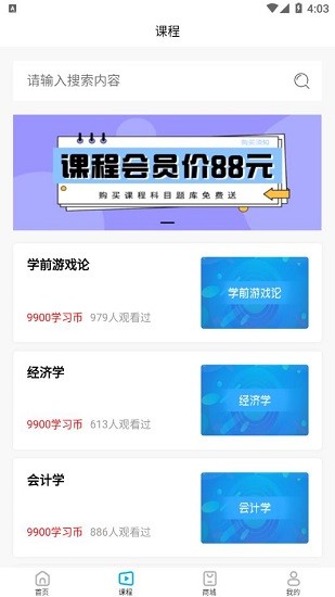 熊貓自考app v1.0.1 官方版 0