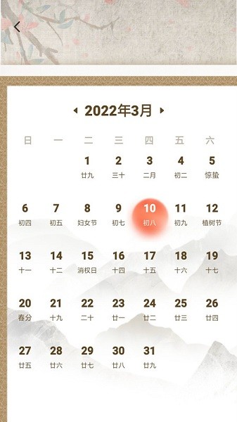 日歷黃歷通 v1.0.0 安卓版 0