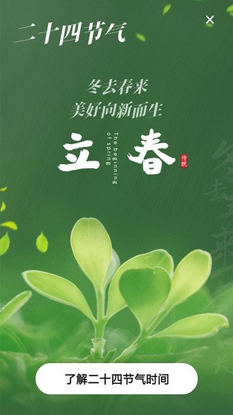 日歷黃歷通 v1.0.0 安卓版 1