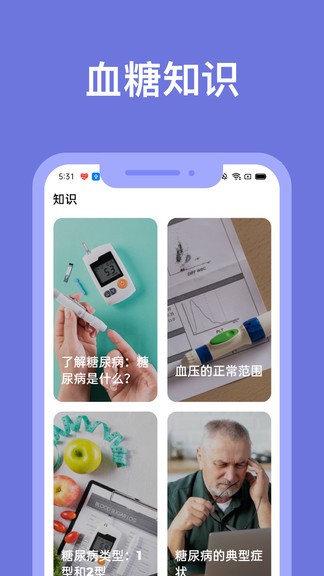 血糖小管家app v1.3.2 安卓版 0