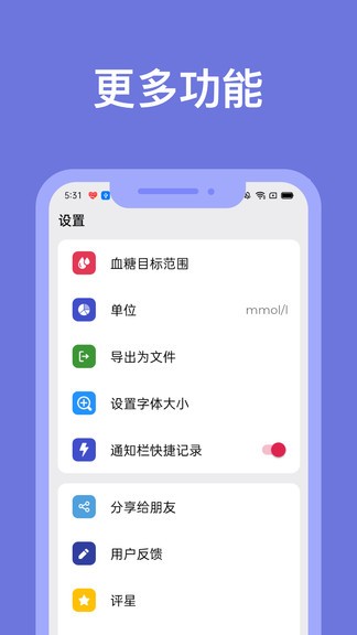 血糖小管家app v1.3.2 安卓版 1
