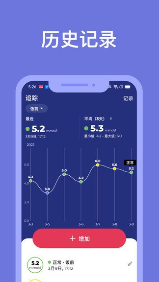 血糖小管家app v1.3.2 安卓版 2