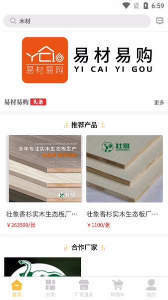 易材易購 v1.0.0 安卓版 0