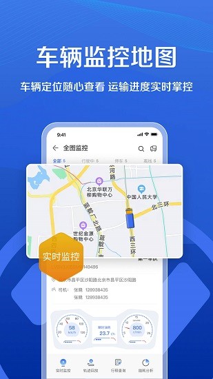 超聯(lián)車隊手機版