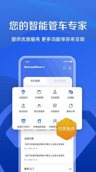 超聯(lián)車隊 v1.2.9.1 最新版 2