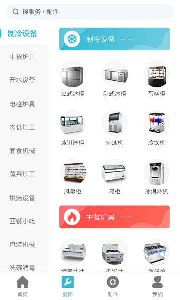 闪修网 v1.0.7 安卓版3